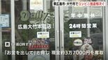 【続報】広島県大竹市でコンビニ強盗 男が刃物突きつけ約3万7千円奪い逃走中 20~30代ですべて黒色系のキャップ・Tシャツ・ジャージ着用か|TBS NEWS DIG