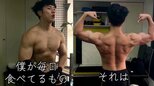 【 コロチキ・西野創人 】“バキバキ筋肉” 生み出すため「僕が毎日食べてるもの」　“こだわりメニュー” 公開|TBS NEWS DIG