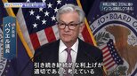 2023年初FOMCは0.25%利上げ~米金融政策と世界経済の行方は?~【Bizスクエア】|TBS NEWS DIG