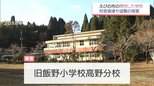 えびの市の閉校した小学校分校　校舎が破壊され 蛇口や棚など盗まれる被害|TBS NEWS DIG