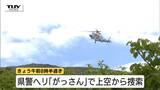 人が踏み入れる場所はほぼ捜索終了 月山で行方不明の男性は未だ見つからず ヘリで上空からの捜索続く きのう男性のものとみられるスキー板など発見(山形・西川町)|TBS NEWS DIG