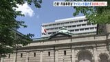 日銀 1月会合の議事要旨を公表「影響を丁寧にみていく段階」「タイミング逃さず次の利上げに」|TBS NEWS DIG