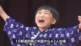 会場は笑いの渦に 宮崎県日向市で「こども落語全国大会」 | MRTニュース | MRT宮崎放送