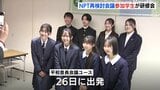 「相互理解と信頼が深まれば」「対面で対話することでお互いを理解」NPT再検討会議に参加する平和首長会議ユースの高校生や大学生が研修会|TBS NEWS DIG