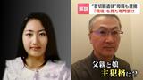 家族3人の役割分担は…田村瑠奈容疑者が親子の主従関係をにぎっていた可能性と専門家 ススキノ首切断事件 | 北海道のニュース|HBC北海道放送