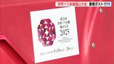 世界バラ会議 福山大会まで600日　懸垂幕やステッカーでＰＲ　郵便ポストや配達バイクにも　|　RCC NEWS | 広島ニュース | RCC中国放送