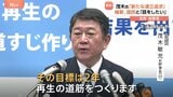 「2年で結果出す」自民党総裁選に茂木前幹事長が出馬表明　野党との連携も模索　国民民主・玉木代表は「まずは政策で一致できるか」|TBS NEWS DIG