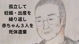 色恋営業のターゲットにされた元風俗店従業員 なぜ妊娠・出産を繰り返し 3人の赤ちゃんの遺体を遺棄したのか【前編】|TBS NEWS DIG