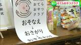 「寺のお供え物」を「おさがり」として子どもたちに 貧困状態にある子どもたちを救う「おてらおやつクラブ」とは【高松】 | 岡山・香川のニュース | 天気 | RSK山陽放送