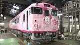 キハ40系・ピンク色の観光列車「SAKU美SAKU楽」ラッピング作業を特別公開!【写真15枚】|TBS NEWS DIG