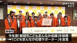 宮崎県の自治体では初 都城市が「こどもまんなか応援サポーター」を宣言|TBS NEWS DIG