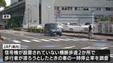 「信号機のない横断歩道」の一時停止率 宮崎県内は76.5%で過去最高に|TBS NEWS DIG
