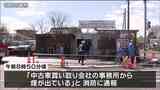 中古車買い取り会社で火事 けが人なし 宮城・名取市 | 宮城のニュース│tbc NEWS│tbc東北放送