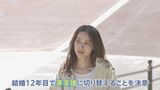 衆院選争点の一つ「選択的夫婦別姓」 人気モデルが旧姓に戻すため結婚12年で“事実婚”に「自分の幸せ 夫と同じ土俵で」牧野紗弥さん(40)3人の子どもの母|TBS NEWS DIG