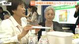 「おいしくてびっくり」カレーや豚汁も!進化する非常食を体験 防災意識高めるワークショップ開催 地域と連携し、安心できるまちづくりを(山形市) | 山形のニュース│TUYテレビユー山形