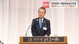 「北海道は半導体、GXといった先端技術への投資の拡大が象徴的に、日本をけん引する形で生まれている」 ”財界総理”とも呼ばれる経団連筒井義信会長が就任後初の北海道入り 「悪い円安見極めは時期尚早」|TBS NEWS DIG