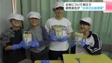 「無駄なく食べたい」お米について知ろう 卸売会社が“お米の出前授業”|TBS NEWS DIG