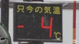 「もう雪が降らないところに行きたい…」予想最高気温各地で『マイナス』で今季初の“真冬日”の見込み 広い範囲で断続的に雪【最新雪情報】|TBS NEWS DIG