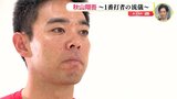 1番打者の流儀「最大の仕事は1打席目」秋山翔吾(広島カープ) なぜ初回・初球からバットを振ることができるのか|TBS NEWS DIG