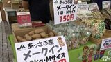 「どれをみてもおいしそう」北海道の道の駅や物産館がやってきた!特産品求める人たちでにぎわう|TBS NEWS DIG
