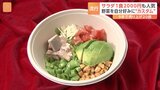 「未来の私のため」サラダ1食2000円 専門店が大人気、野菜を自分好みに“カスタム”|TBS NEWS DIG