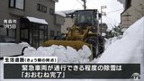 青森市の生活道路の除雪「おおむね完了」緊急車両が通行できる程度に 通学路は15%未完了 明日15日からの冬休み明け授業に間に合うよう除雪予定|TBS NEWS DIG