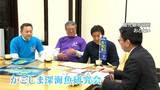 深海魚研究会 市長表敬 「ディスカバー農山漁村の宝」アワード選定 鹿児島|TBS NEWS DIG