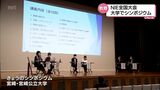 教育に新聞を取り入れる「NIE」の全国大会 大学教育をテーマにシンポジウム | MRTニュース | MRT宮崎放送