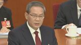 中国の全人代で李強首相が演説「保護主義が激化」アメリカ念頭に批判|TBS NEWS DIG