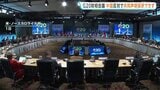 中国の反対で共同声明採択できず　G20財務相・中銀総裁会議が閉幕 「国際的な貿易不均衡」や「重要鉱物の供給網強化」などの表現めぐり|TBS NEWS DIG