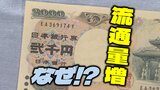 新紙幣にならなかった「二千円札」しかし唯一流通量が増えている県が!ATMに「二千円札優先ボタン」も | 愛媛のニュース - Nスタえひめ|あいテレビは6チャンネル