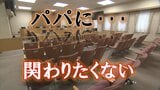 【独自】小学生だった実の娘に3年に渡り性行為…父の“おしおき”を母も止められず…涙ながらに父が話した“行為の信じられない理由” そして少女の“心の叫び”(山形) | 山形のニュース│TUYテレビユー山形