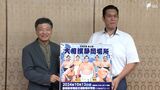 「静岡は相撲が盛んな土地」 大相撲秋巡業「静岡場所」5年ぶりに決定 錣山親方が難波市長に報告 | 静岡のニュース | SBSNEWS | 静岡放送