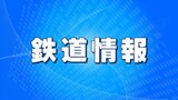 あす21日の夜 JR中央線 高尾ー八王子駅間 終電まで全面運休|TBS NEWS DIG