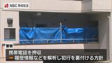 松浦コンビニ強盗殺人未遂事件 家宅捜索で携帯電話を押収 | 長崎のニュース | 天気 | NBC長崎放送
