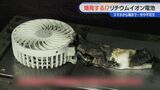 夏の必需品「ハンディファン」が突然”爆発”   リチウムイオン電池による火災事故で死者も… 衝撃と熱に注意|TBS NEWS DIG
