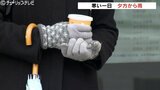 日中も気温上がらず寒の戻りで最高気温6度予想 また強風に注意 | 富山のニュース|天気・防災|チューリップテレビ