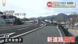 駅周辺の交通アクセス改善へ 上熊本駅西口線 供用開始 | 熊本のニュース|RKK NEWS|RKK熊本放送