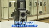 1954年発売の「フジカフレックス」も　上下にレンズを持つ“二眼レフカメラ”など約40点が並ぶ「カメラ・音響フェア」【岡山】　|　岡山・香川のニュース | 天気 | RSK山陽放送