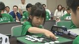 北陸から日本一目指せ！小学生オセログランプリ予選|TBS NEWS DIG
