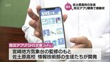 高校生が開発・改良する防災アプリ「SHS災害.info」 開発した佐土原高校の生徒たちに福岡管区気象台から感謝状 | MRTニュース | MRT宮崎放送