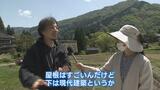 “論破王”ひろゆきさんが見た!世界遺産・合掌造り集落の魅力とは 富山・南砺市 | 富山のニュース|天気・防災|チューリップテレビ