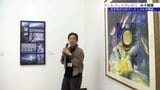 「バラエティーに富んだ作品が並び、岩手の今がわかる展覧会」 海に打ち上げられた網で作ったクジラなど129作品 県立美術館で13日から開幕 | IBC NEWS | IBC岩手放送