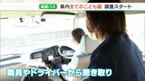 「園の関係者が常に安全管理を徹底しているか確かめたい」通園バス運行の全ての園に静岡県が立ち入り調査開始 | 静岡のニュース | SBSNEWS | 静岡放送