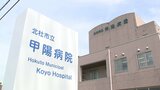 「出来ないんだったら技師やめろ」と叱責 足を蹴る行為も パワハラで職員2人を減給 山梨・北杜市立甲陽病院 | 山梨のニュース | UTYテレビ山梨
