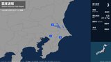 茨城県、千葉県で最大震度3の地震|TBS NEWS DIG