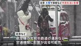 中国・北京で大雪予想　市内の小・中学校が休校に|TBS NEWS DIG