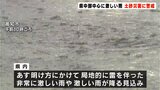 高知県中部を中心に激しい雨 土砂災害など警戒 7市町に大雨・洪水の各警報 | 高知のニュース・天気|KUTV NEWS | KUTVテレビ高知