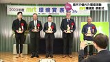 宮崎県内の優れた環境活動に取り組む団体や個人を表彰　ＭＲＴ環境賞　表彰式|TBS NEWS DIG