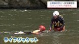 「海や川でのレジャーではライフジャケット着用を」宮崎市で水難事故防止の安全講習会 | MRTニュース | MRT宮崎放送